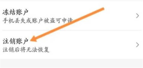 云闪付如何注销账号-注销账号运用实例教程