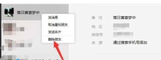 微信电脑版怎样删除手机微信好友?微信电脑版删除微信好友方式共享 微信电脑版怎样删除手机微信好友?微信电脑版删除微信好友方式共享