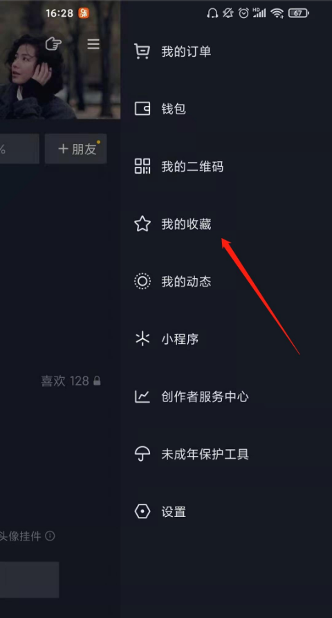 抖音收藏的音乐怎么找-抖音收藏的音乐位置共享