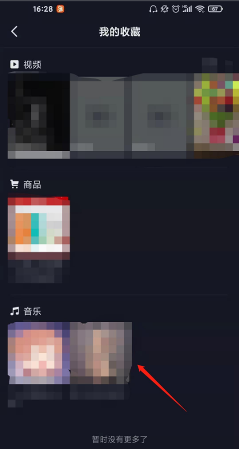 抖音收藏的音乐怎么找-抖音收藏的音乐位置共享