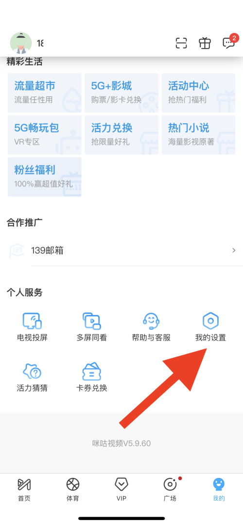咪咕视频自动跳过片头在哪儿打开-咪咕视频自动跳过片头设定方式共享 咪咕视频自动跳过片头在哪儿打开-咪咕视频自动跳过片头设定方式共享