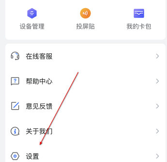 乐播投屏语言如何设置？乐播投屏设置语言的操作步骤