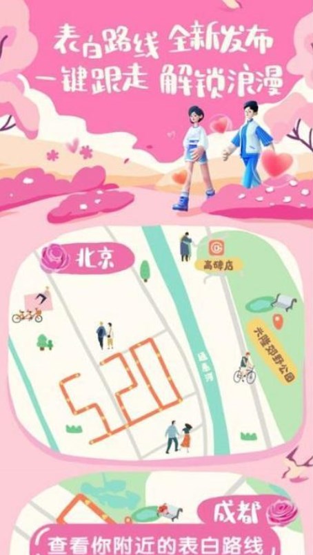 高德地图表白路线功能在哪儿找-七夕节活动520爱心路线如何设置 高德地图表白路线功能在哪儿找-七夕节活动520爱心路线如何设置