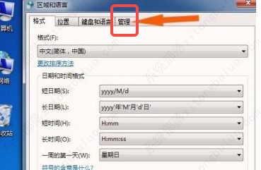 win7对话框发生文字乱码怎么解决？win7对话框发生文字乱码怎么处理？