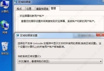 win7对话框发生文字乱码怎么解决？win7对话框发生文字乱码怎么处理？