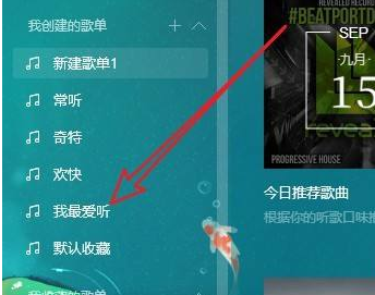 qq音乐如何找回误删歌单-qq音乐找到误删歌单流程共享