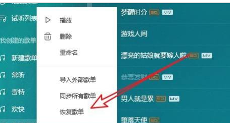 qq音乐如何找回误删歌单-qq音乐找到误删歌单流程共享