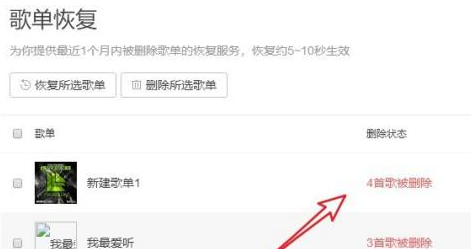 qq音乐如何找回误删歌单-qq音乐找到误删歌单流程共享