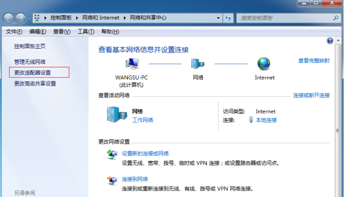 Win7系统如何开热点？Win7系统开启热点的办法