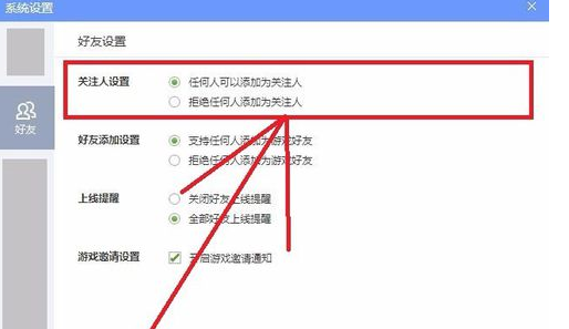 QQ游戏大厅怎样更改好友设置？QQ游戏大厅更改好友设置的办法