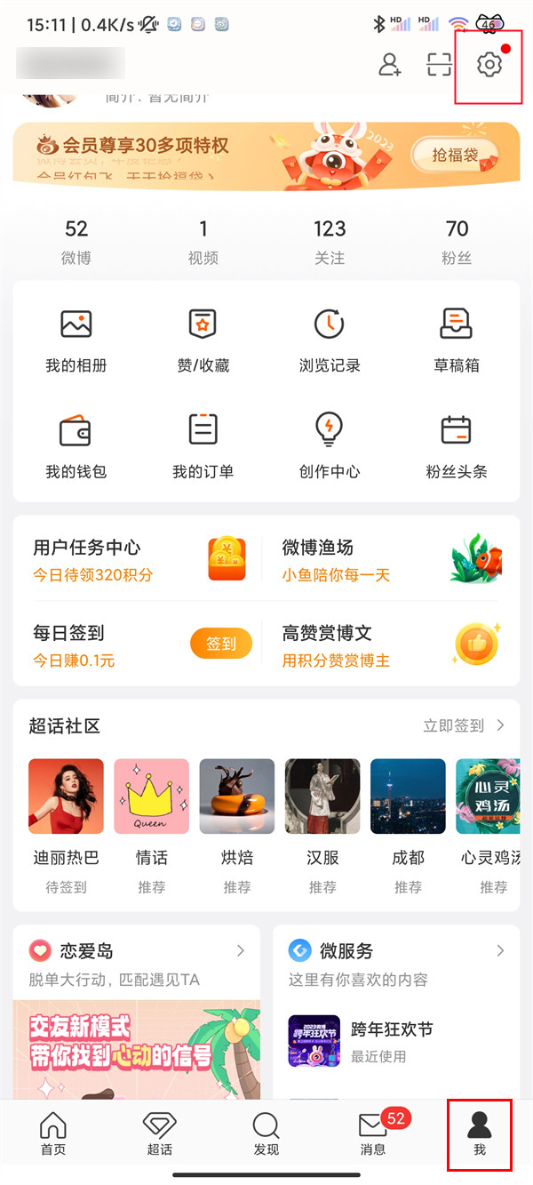 微博在哪看下载内容-微博查看下载内容的办法