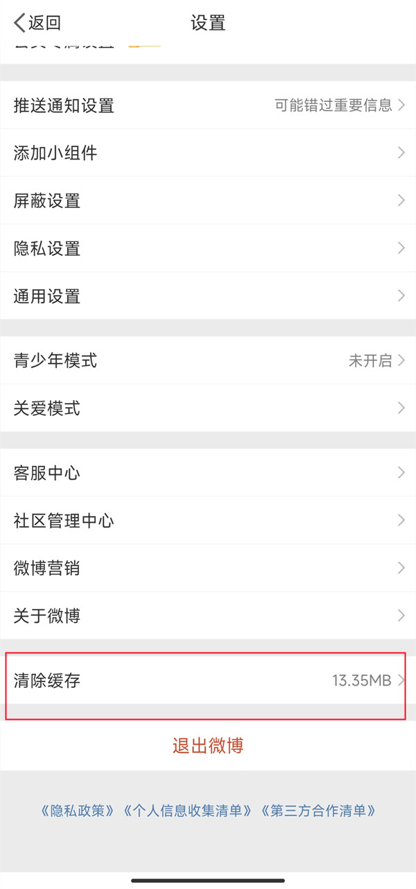 微博在哪看下载内容-微博查看下载内容的办法