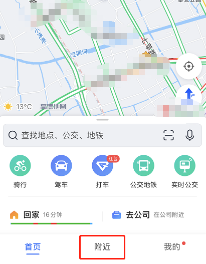 高德地图签到积分如何使用-高德地图签到领优惠券方式详细介绍