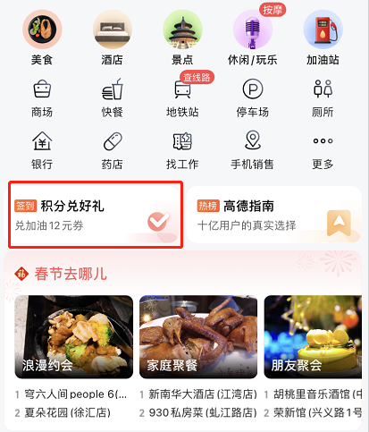 高德地图签到积分如何使用-高德地图签到领优惠券方式详细介绍