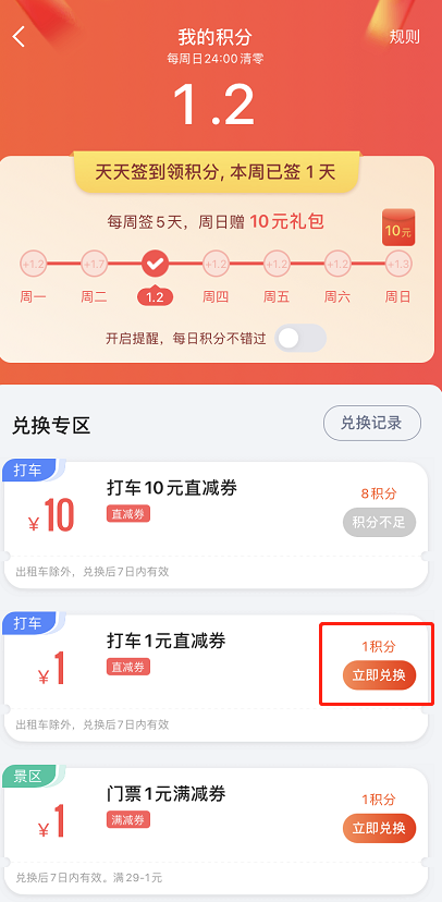 高德地图签到积分如何使用-高德地图签到领优惠券方式详细介绍