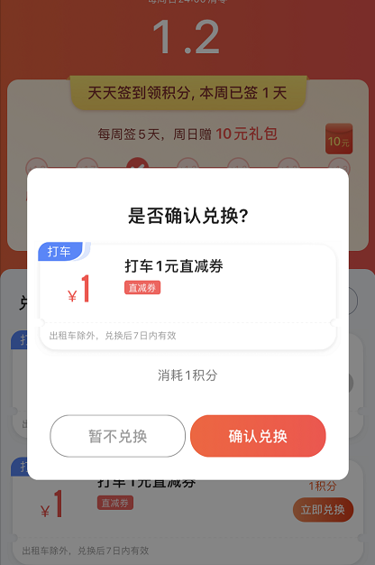 高德地图签到积分如何使用-高德地图签到领优惠券方式详细介绍