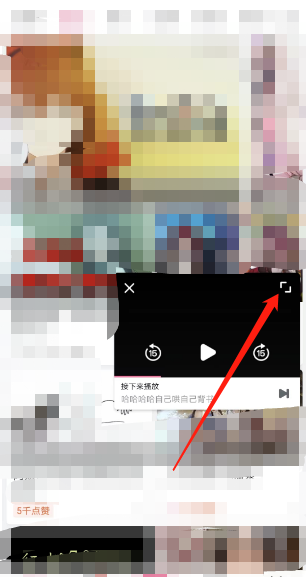 哔哩哔哩小窗播放视频如何弄-哔哩哔哩小窗播放视频步骤