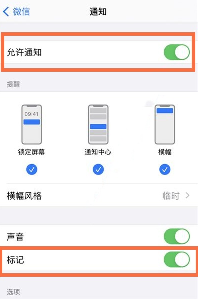 微信已读数字怎么开启表明-微信数字小图标设定方式共享