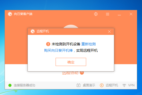 向日葵远程表明服务器不存在或离线状态怎么解决？