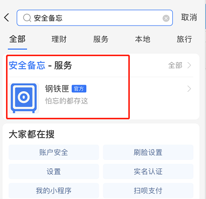 支付宝安全备忘功能怎么使用-支付宝备忘文本文档操作方法详细介绍