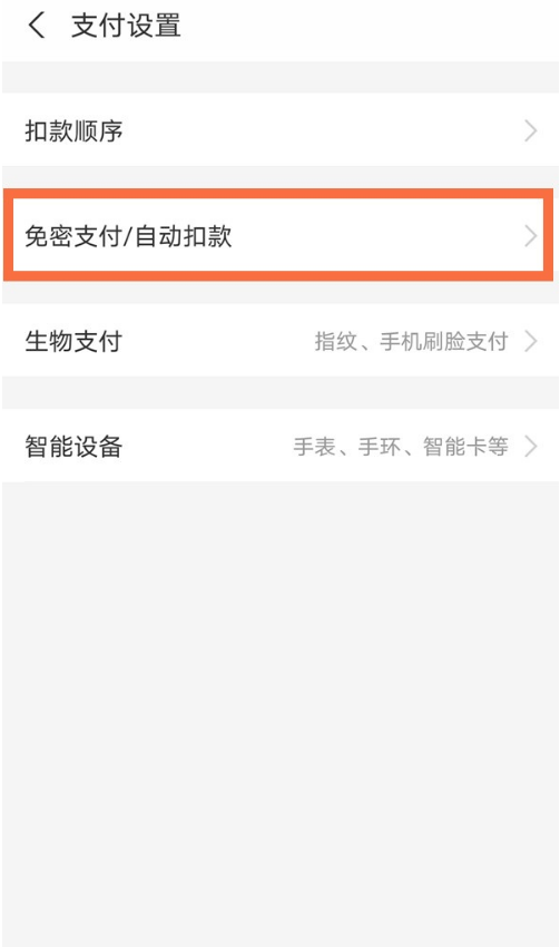 支付宝天猫会员店自动续费如何关闭-支付宝天猫会员店撤销自动续费流程共享
