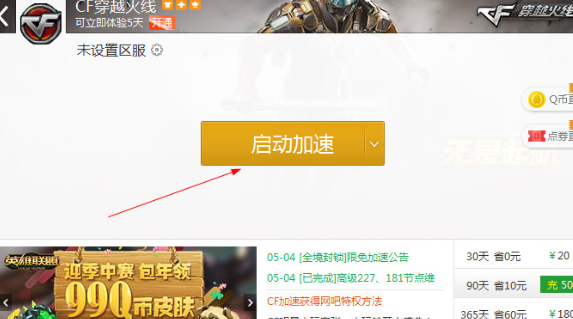 迅游网游加速器CF加速怎样设置？迅游网游加速器设置CF加速的方法