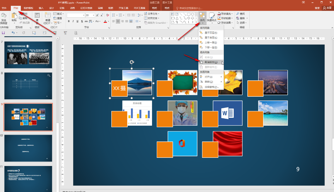 ppt早已组合好一点的图型如何解除组合-ppt取消组合流程