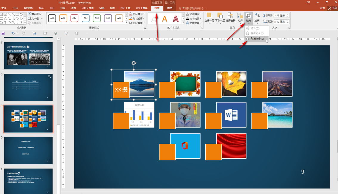 ppt早已组合好一点的图型如何解除组合-ppt取消组合流程