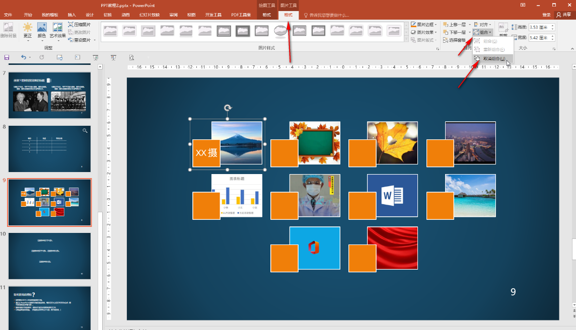 ppt早已组合好一点的图型如何解除组合-ppt取消组合流程