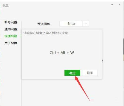 电脑微信开启快捷键怎么设置-电脑微信便捷打开设置流程