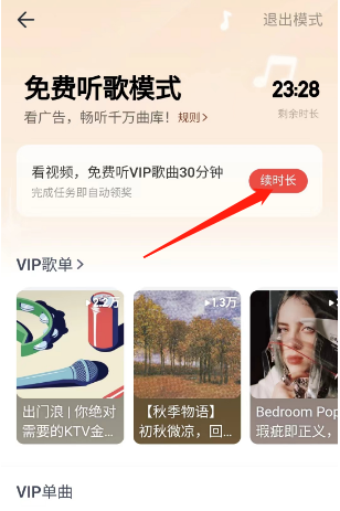 网易云音乐30min听歌特权怎样获取-网易云音乐30minVIP获取方式详细介绍 网易云音乐30min听歌特权怎样获取-网易云音乐30minVIP获取方式详细介绍