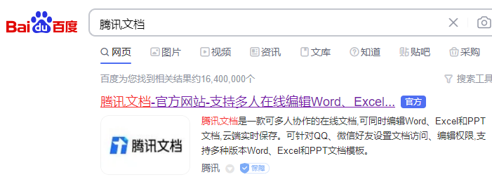 腾讯文档网页版入口_腾讯文档网页版入口详细地址共享 腾讯文档网页版入口_腾讯文档网页版入口详细地址共享