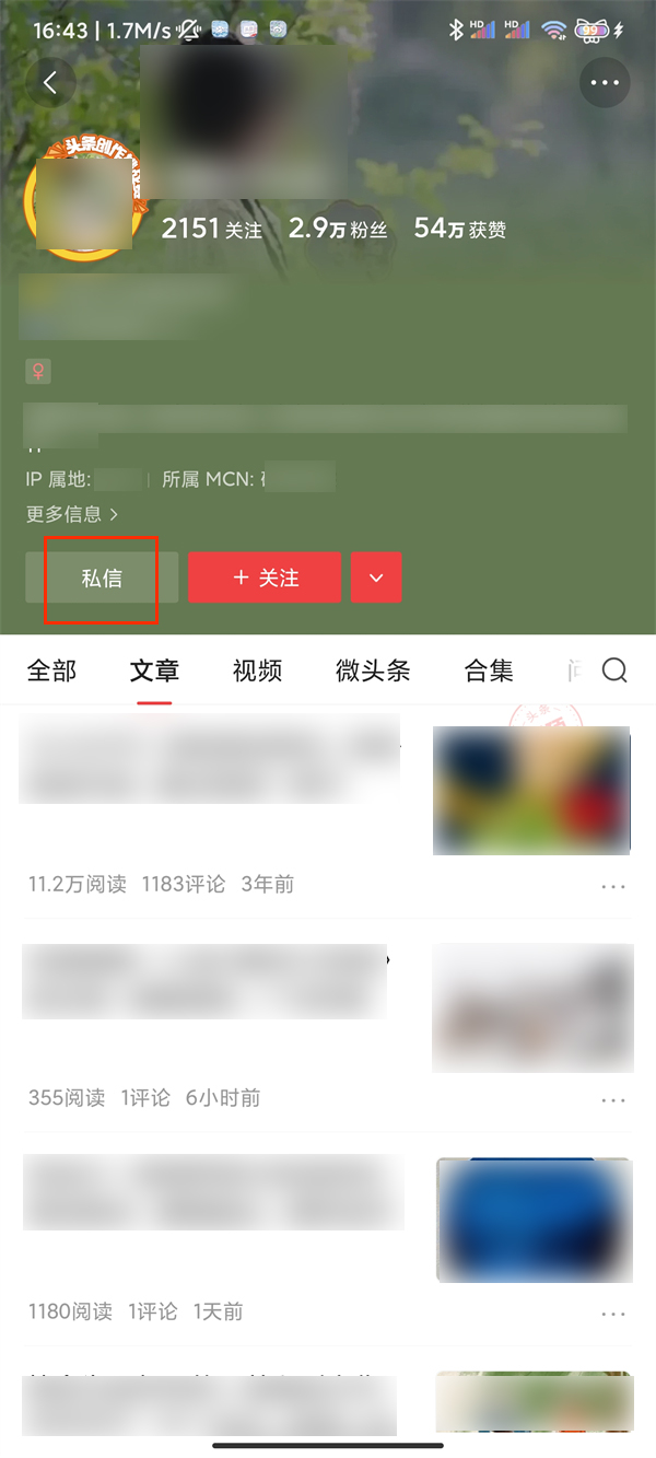 头条怎么发私信给作者-今日头条给作者发私信实例教程 头条怎么发私信给作者-今日头条给作者发私信实例教程