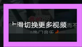 抖音如何切换到听抖音的模式？抖音切换到听抖音模式的方法