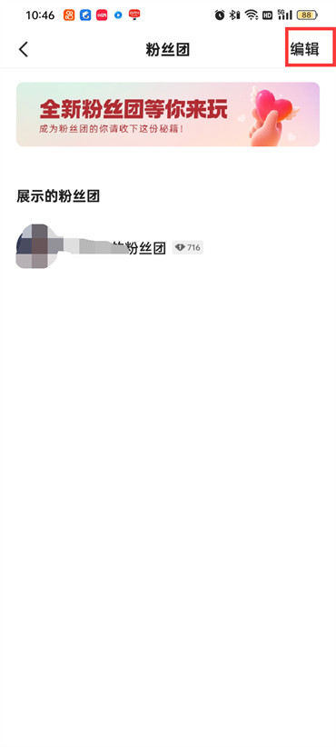 快手极速版如何隐藏粉丝团-关掉粉丝团展现方式详细介绍