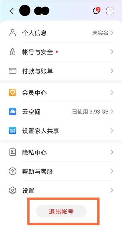 华为云空间如何关-华为关闭云空间步骤共享