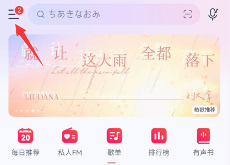 网易云音乐在哪儿调整音效-网易云音乐音效改动方式分享