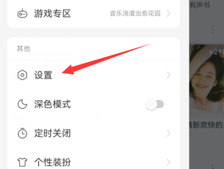 网易云音乐在哪儿调整音效-网易云音乐音效改动方式分享