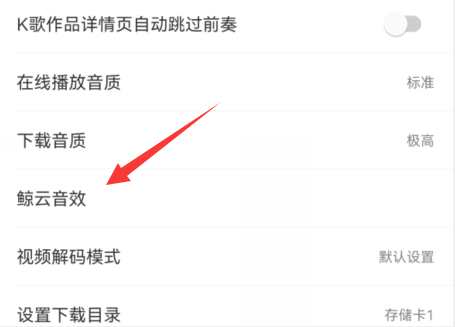 网易云音乐在哪儿调整音效-网易云音乐音效改动方式分享