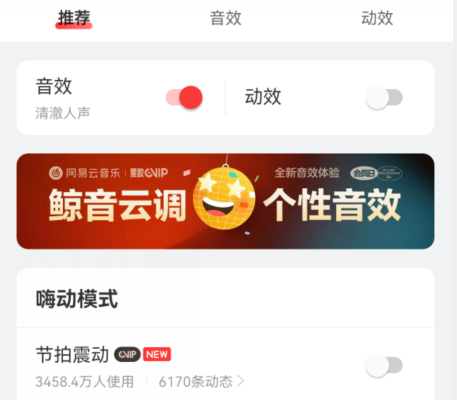网易云音乐在哪儿调整音效-网易云音乐音效改动方式分享
