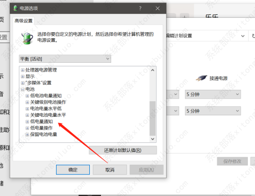 win10低电量提醒如何设置？win10怎么开启低电量提醒？