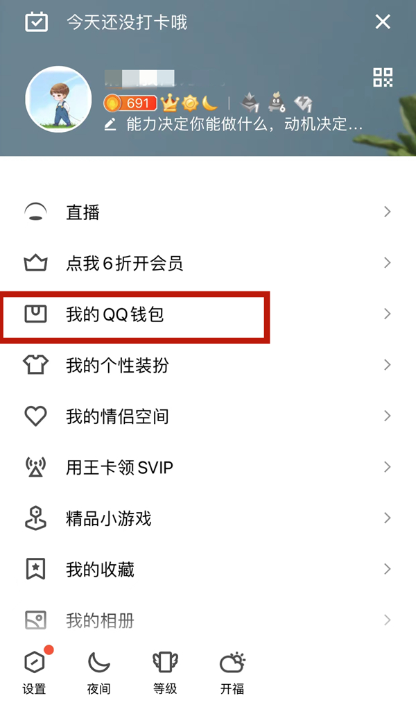 QQ里q币在哪看-手机上qq里q币查看实例教程