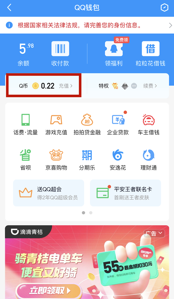 QQ里q币在哪看-手机上qq里q币查看实例教程