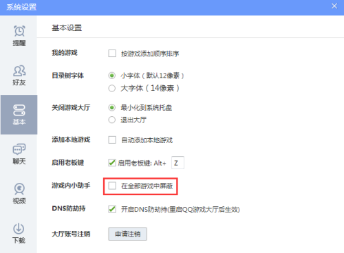QQ游戏服务厅如何屏蔽游戏小助手-QQ游戏服务厅关掉游戏小助手实例教程详细介绍 QQ游戏服务厅如何屏蔽游戏小助手-QQ游戏服务厅关掉游戏小助手实例教程详细介绍