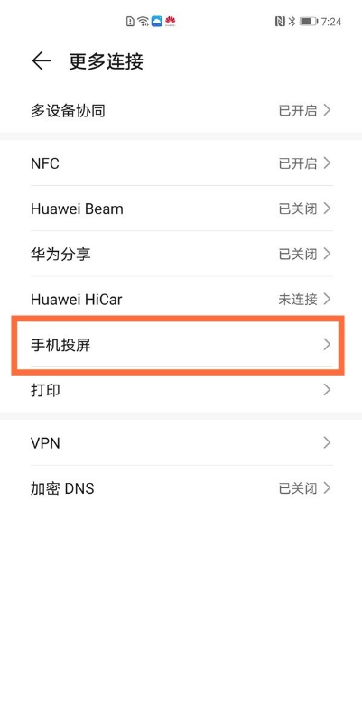 华为手机上镜像投屏功能怎样开-华为手机上镜像投屏方式分享