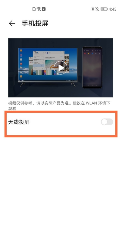 华为手机上镜像投屏功能怎样开-华为手机上镜像投屏方式分享