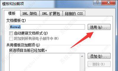 Word文本文档发生normaldotm不正确的解决方案 Word文本文档发生normaldotm不正确的解决方案