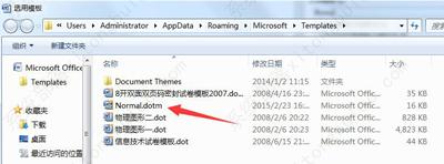 Word文本文档发生normaldotm不正确的解决方案 Word文本文档发生normaldotm不正确的解决方案