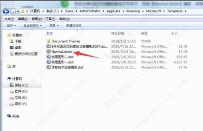 Word文本文档发生normaldotm不正确的解决方案 Word文本文档发生normaldotm不正确的解决方案
