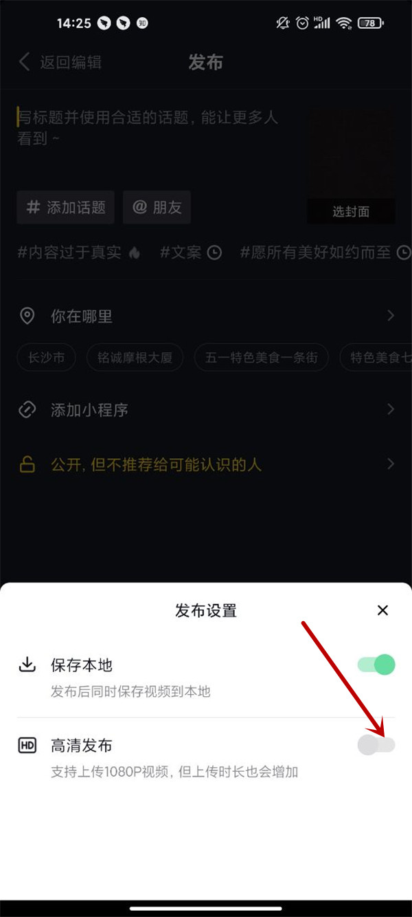 抖音怎么发布1080p视频-抖音视频视频1080p设定教程分享